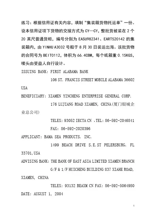 集装箱托运单1练习  85