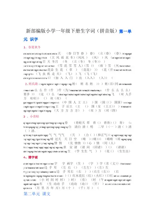 一年级下册生字词