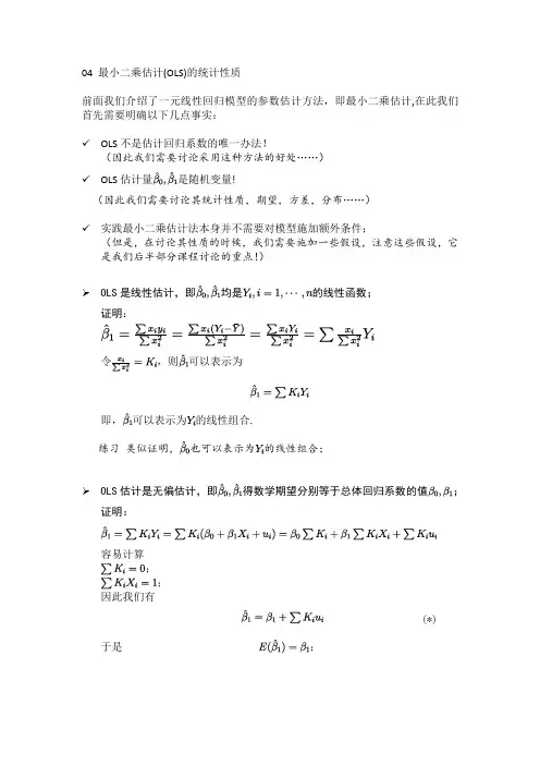 04_OLS的性质-Gauss-Markov定理