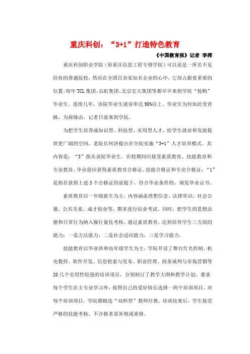重庆科创职业学院3+1教学