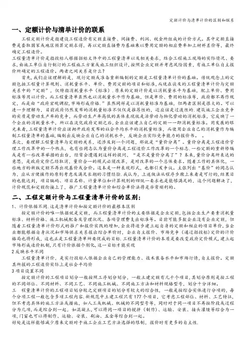 定额计价与清单计价的区别和联系