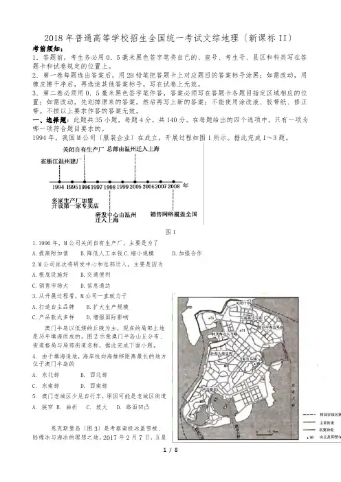 2018年高考地理(新课标Ⅱ)含答案解析