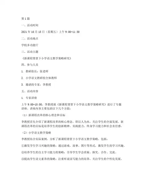 新课程教研活动记录(3篇)