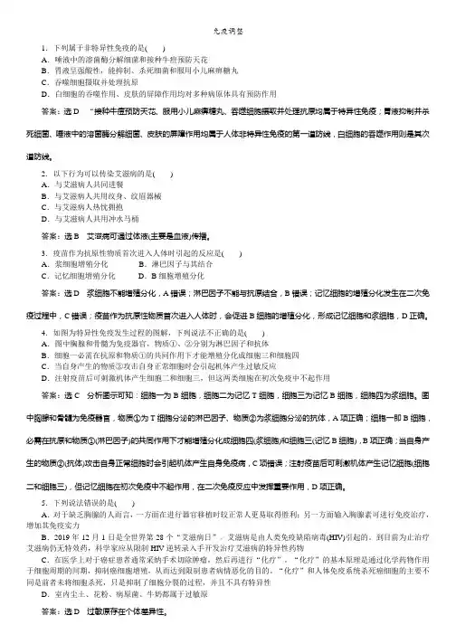 高中生物必修3(人教版)课时同步练习：2.4免疫调节有解析