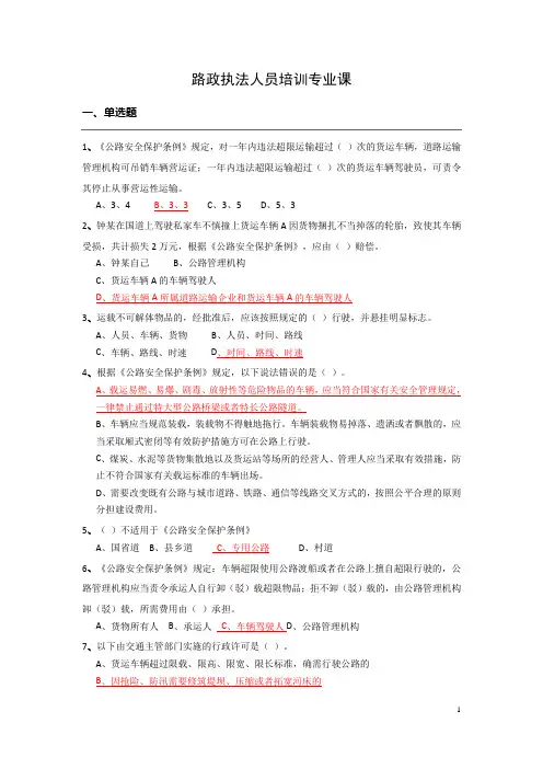 公路专业知识复习(答案).