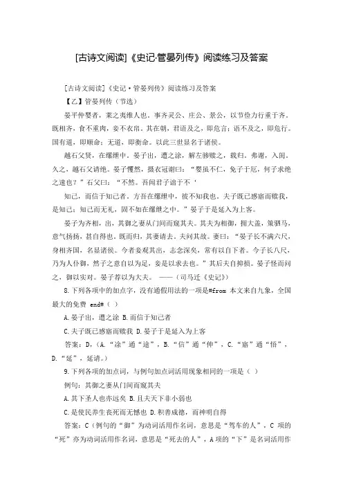[古诗文阅读]《史记·管晏列传》阅读练习及答案
