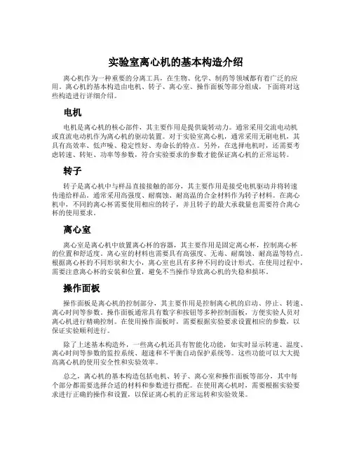 实验室离心机的基本构造介绍