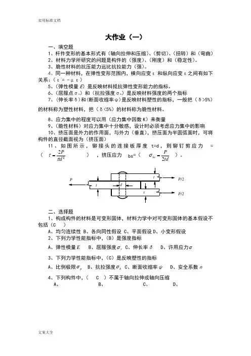 工程力学大作业(答案)