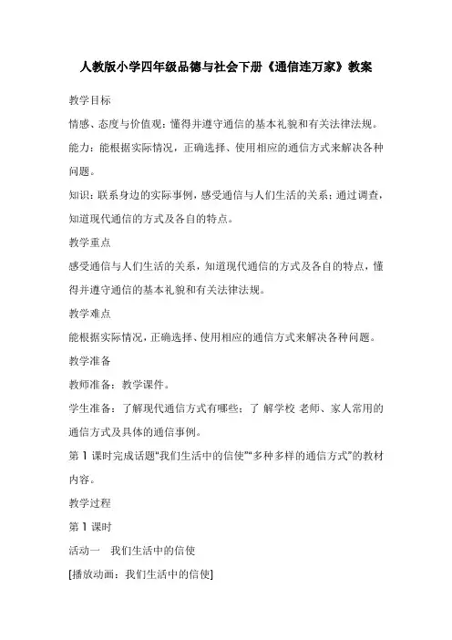 人教版小学四年级品德与社会下册