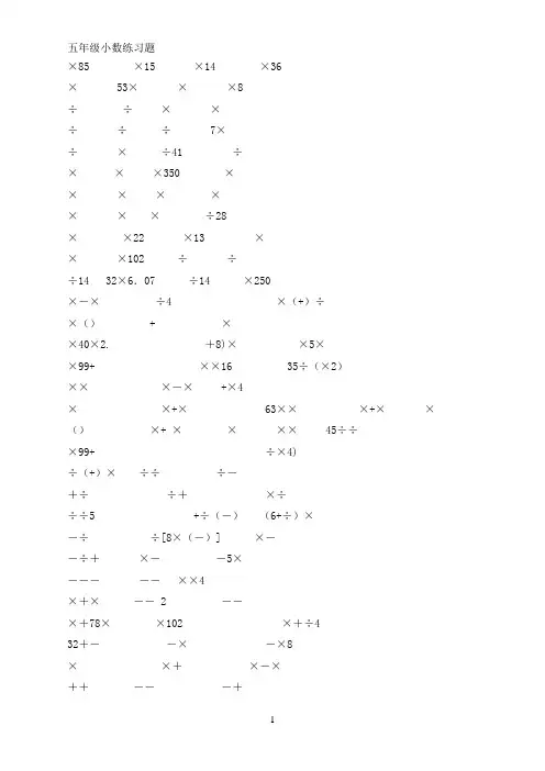 五年级小数计算题(200题)