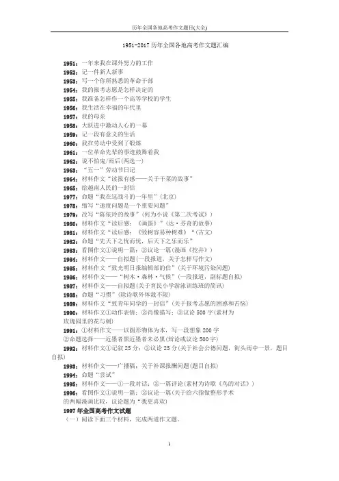 历年全国各地高考作文题目(大全)