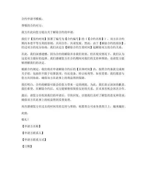 合约申请书模板