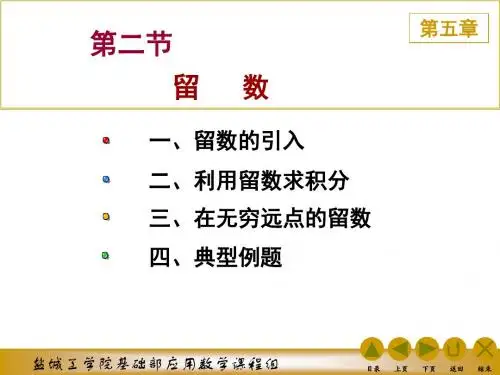 留数
