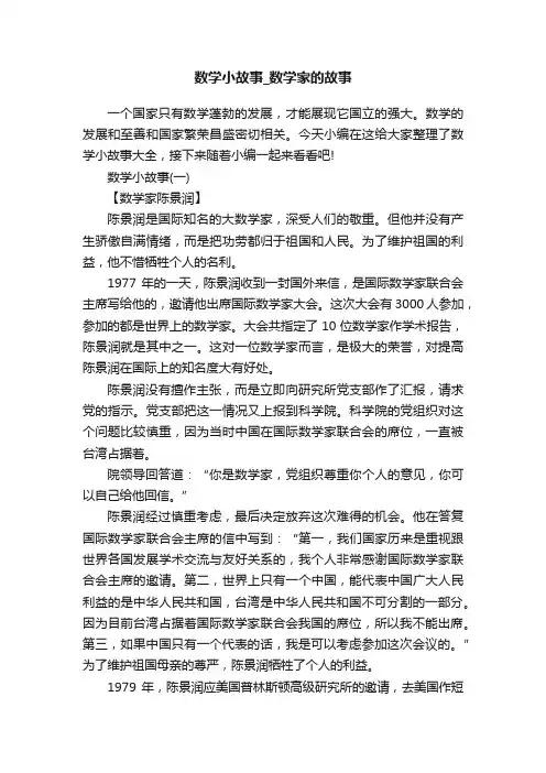 数学小故事_数学家的故事