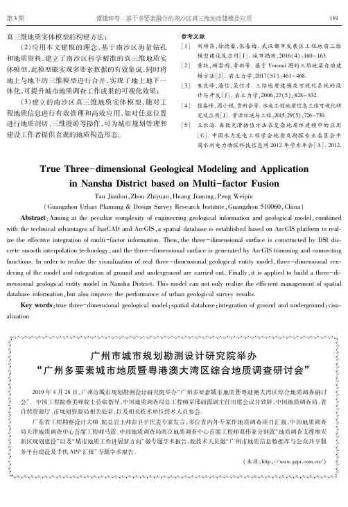 广州市城市规划勘测设计研究院举办“广州多要素城市地质暨粤港澳