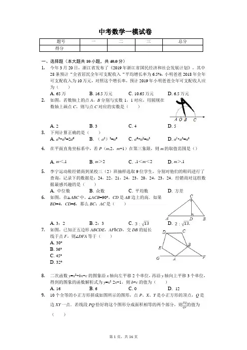 2020年浙江省绍兴市越城区中考数学一模试卷