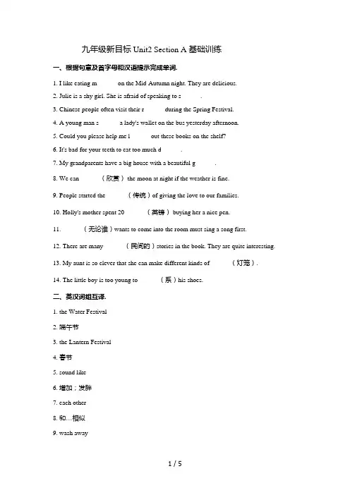 九年级新目标Unit2Section A 基础训练(有答案)