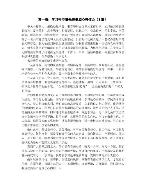 学习韦寿增先进事迹心得体会(精选多篇)
