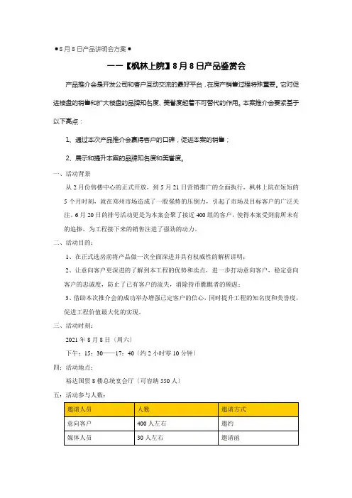 枫林上院产品说明会策划方案