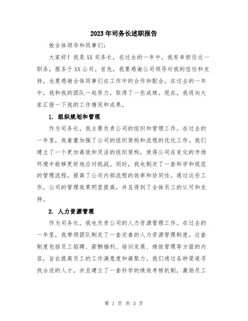 2023年司务长述职报告