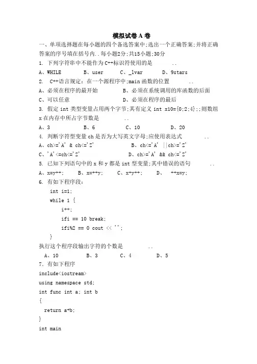 c大一模拟试题带答案