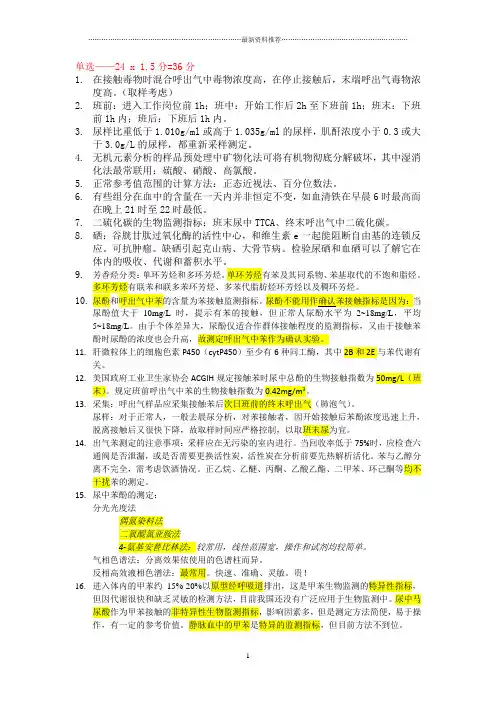 生物材料检验按题型整理精编版