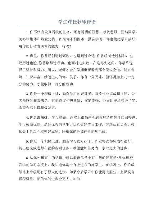 学生课任教师评语