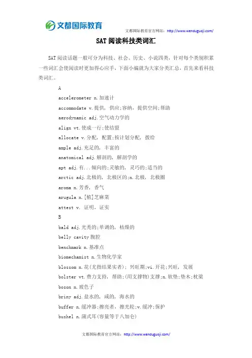 SAT阅读科技类词汇