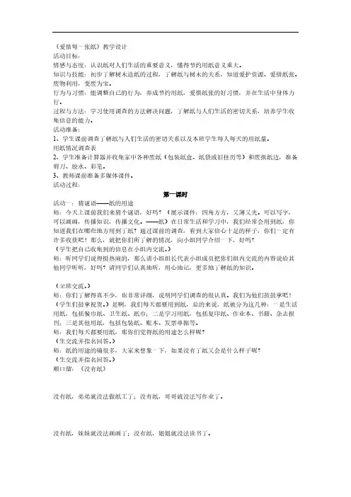 【免费下载】爱惜每一张纸