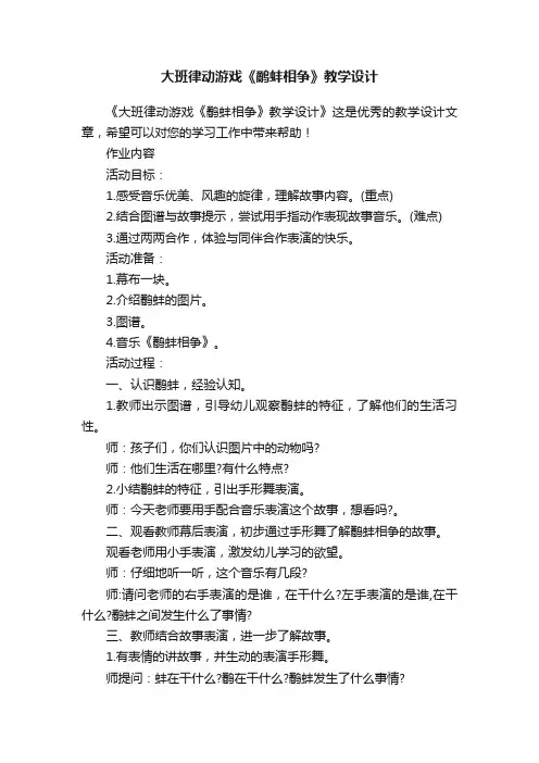 大班律动游戏《鹬蚌相争》教学设计