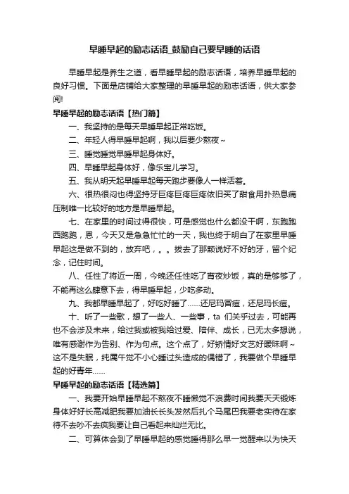早睡早起的励志话语_鼓励自己要早睡的话语