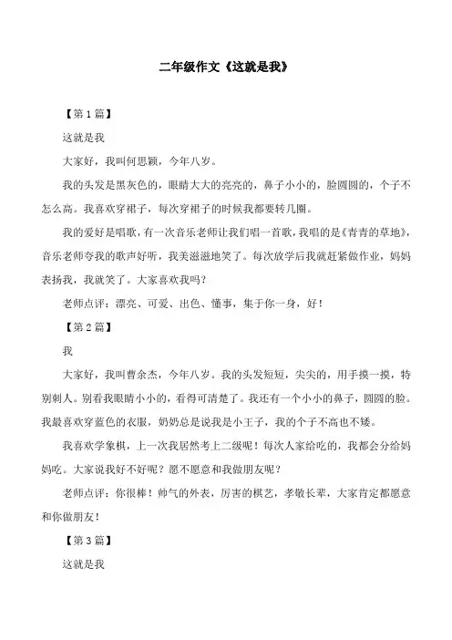 二年级作文《这就是我》