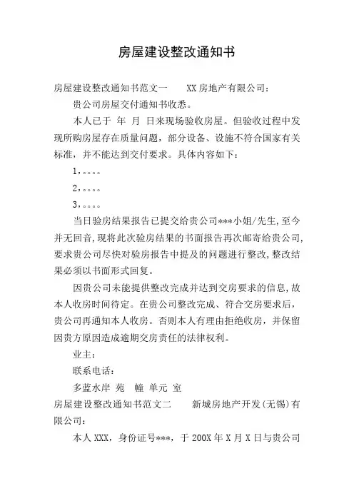 房屋建设整改通知书