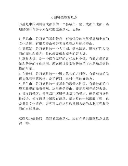 万盛哪些旅游景点