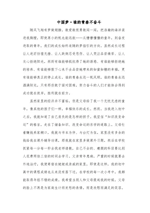 征文-中国梦-谁的青春不奋斗