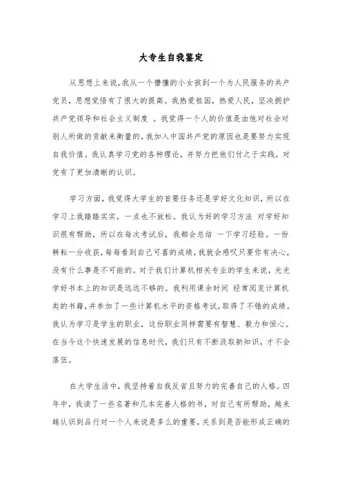 大专生自我鉴定(4篇)