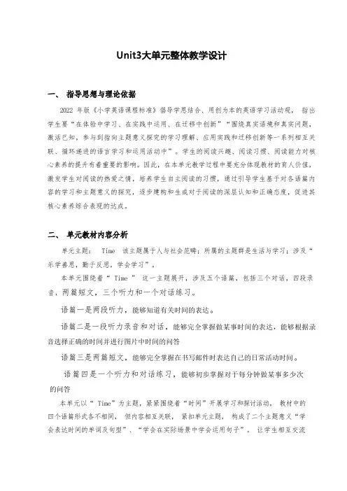 Unit3大单元整体教学设计-小学英语五年级上册(Join in 外研剑桥英语)