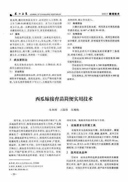 西瓜嫁接育苗简便实用技术