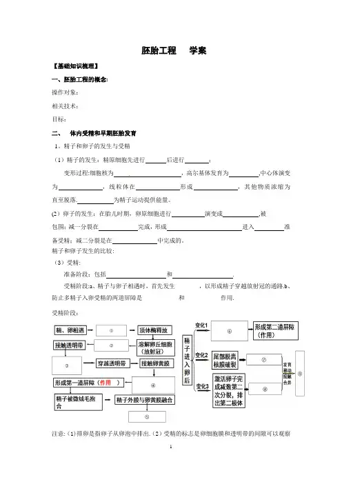 复习胚胎工程学案(含答案)