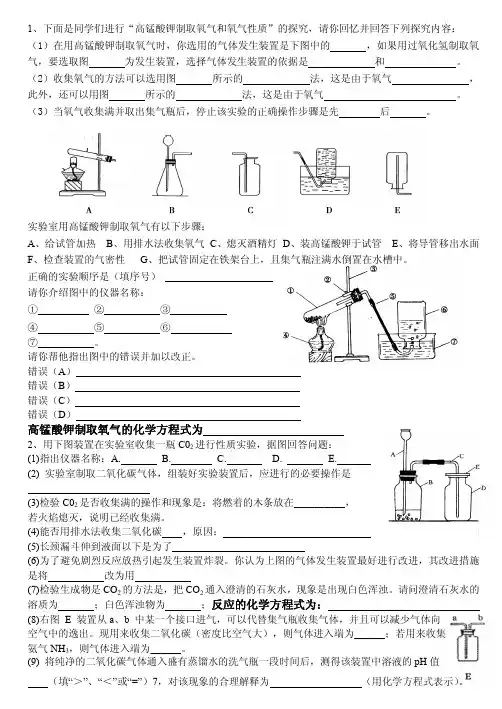 八年级下科学第二章空气与生命练习题选