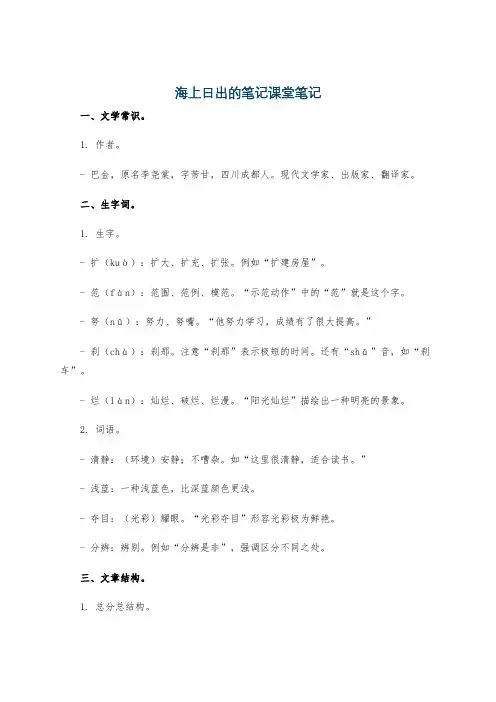 海上日出的笔记课堂笔记