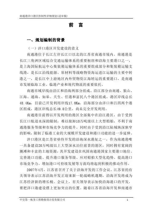 南通港洋口港区控制性详细规划(修改后)