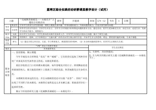 综合实践活动3-6年级《职业体验及其他活动  2.校园文化活动我参与》_0