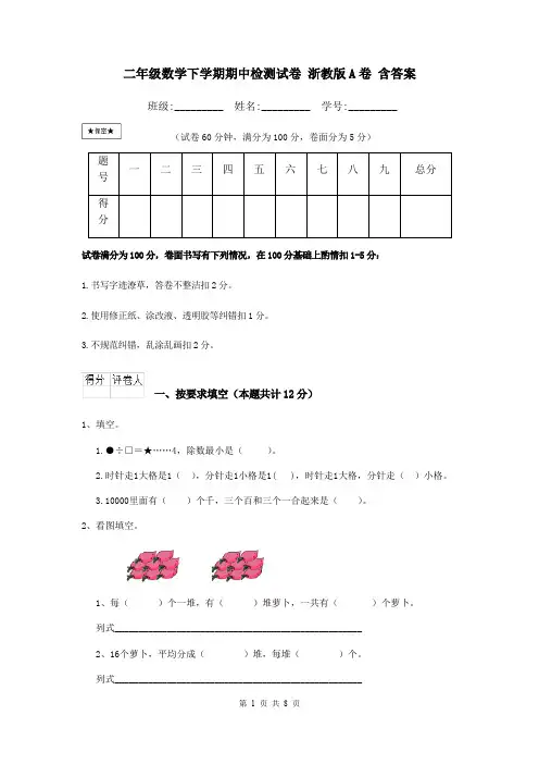 二年级数学下学期期中检测试卷 浙教版A卷 含答案