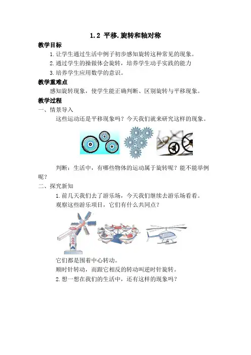 苏教版数学四年级下册 第1单元平移旋转和轴对称 教案