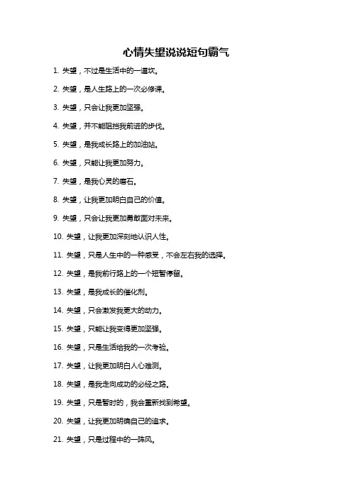 心情失望说说短句霸气