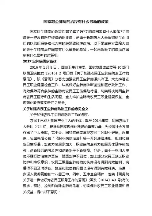 国家对尘肺病的治疗有什么最新的政策