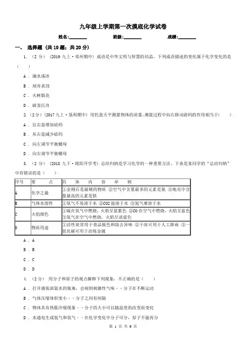 九年级上学期第一次摸底化学试卷