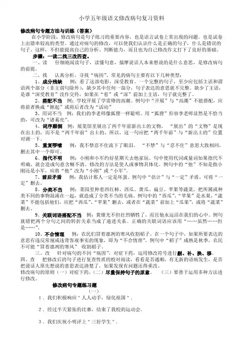 小学五年级语文修改病句复习资料