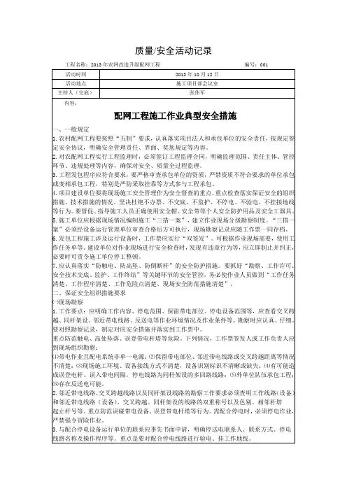 质量安全活动记录